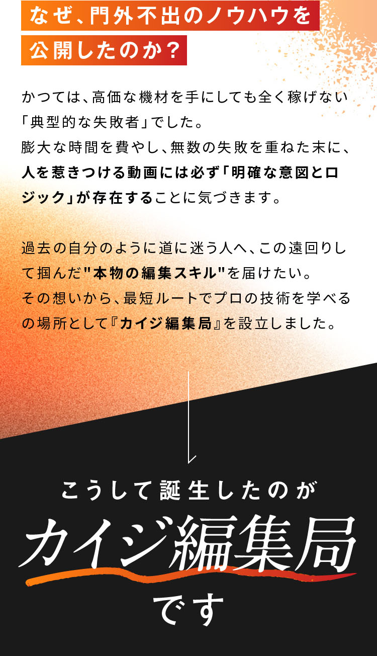そこで決断しました いないなら自分たちで育てよう！ こうして誕生したのがカイジ編集局です
