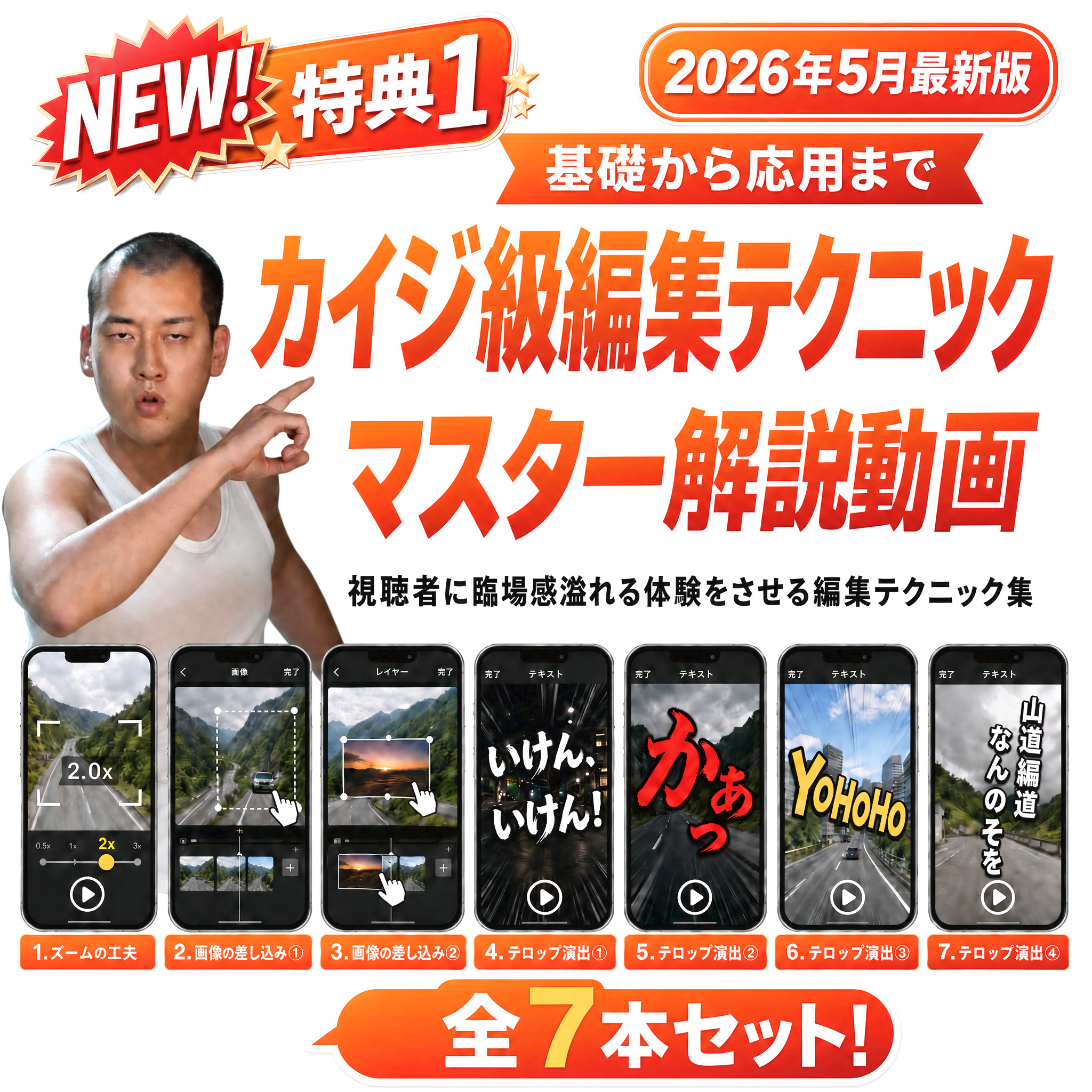 特典① カイジ級編集テクニックマスター解説動画 全7本セット