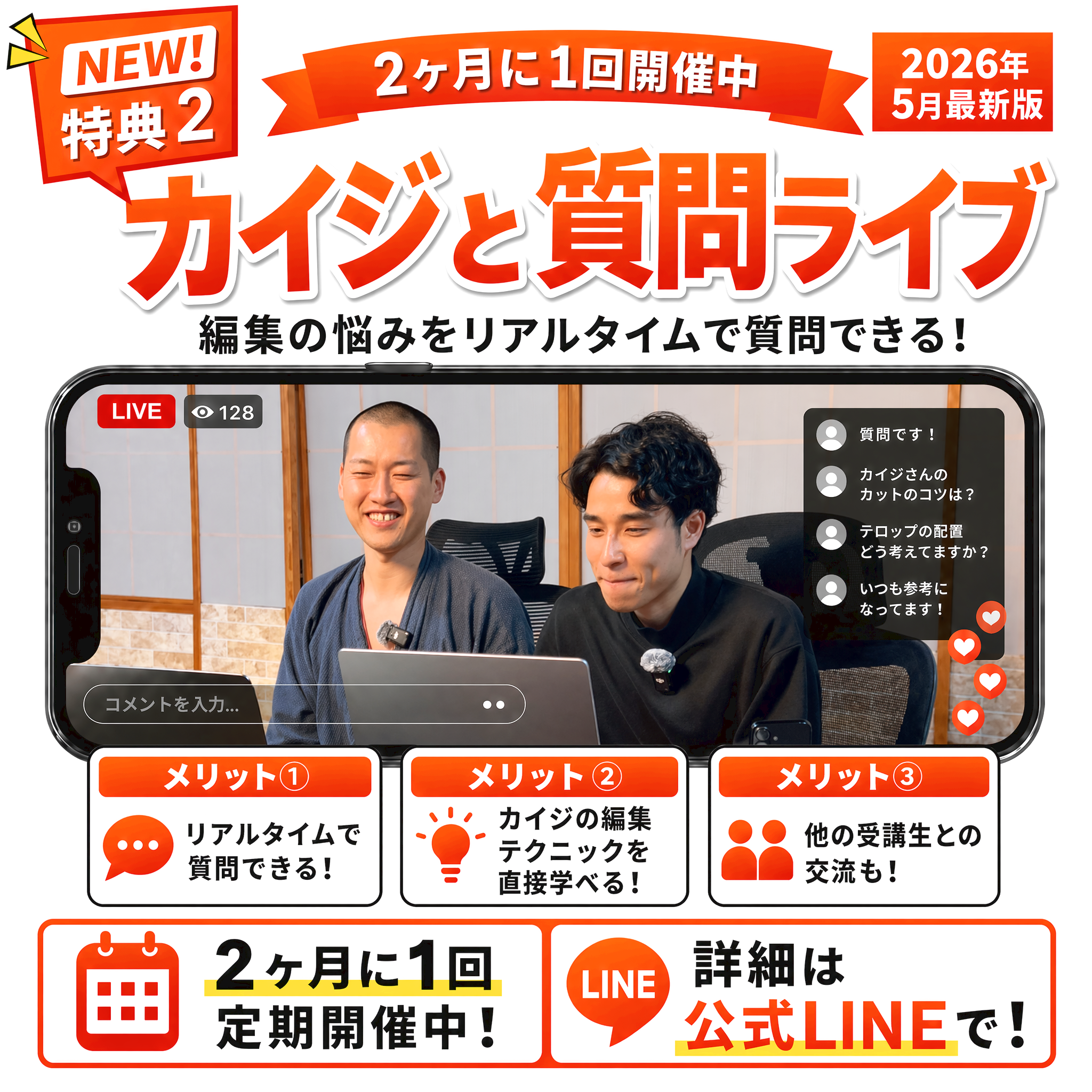 特典② カイジと質問ライブ